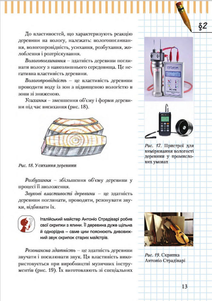 Підручник Трудове навчання 7 клас Терещук (хлопці) 2015