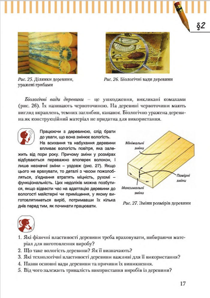 Підручник Трудове навчання 7 клас Терещук (хлопці) 2015