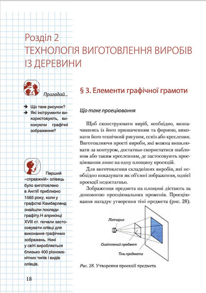 Підручник Трудове навчання 7 клас Терещук (хлопці) 2015