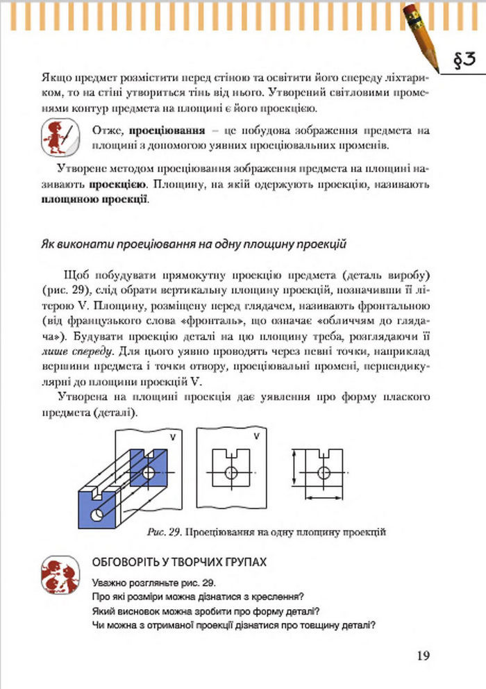 Підручник Трудове навчання 7 клас Терещук (хлопці) 2015