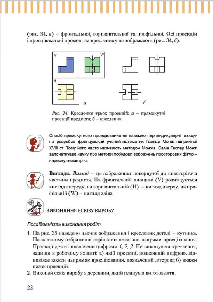 Підручник Трудове навчання 7 клас Терещук (хлопці) 2015