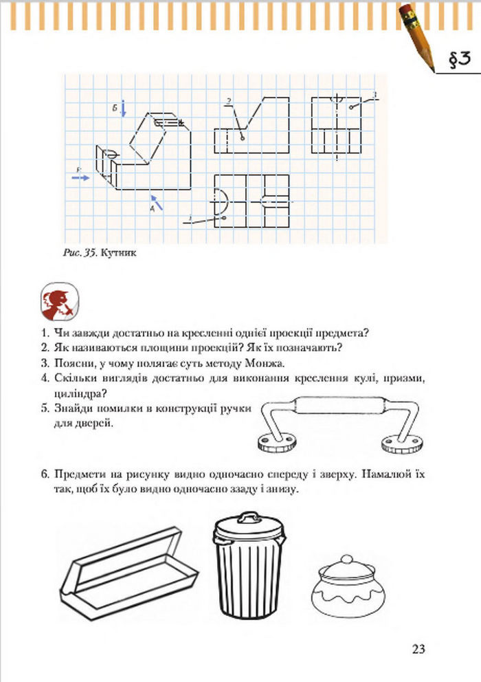 Підручник Трудове навчання 7 клас Терещук (хлопці) 2015