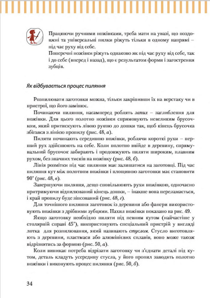 Підручник Трудове навчання 7 клас Терещук (хлопці) 2015