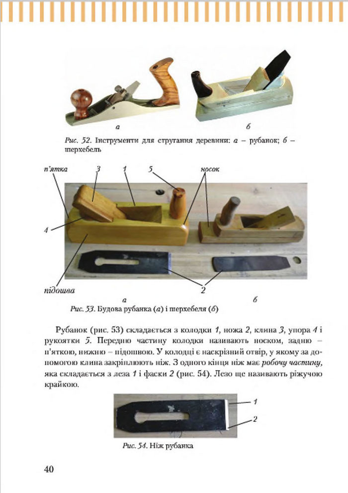 Підручник Трудове навчання 7 клас Терещук (хлопці) 2015