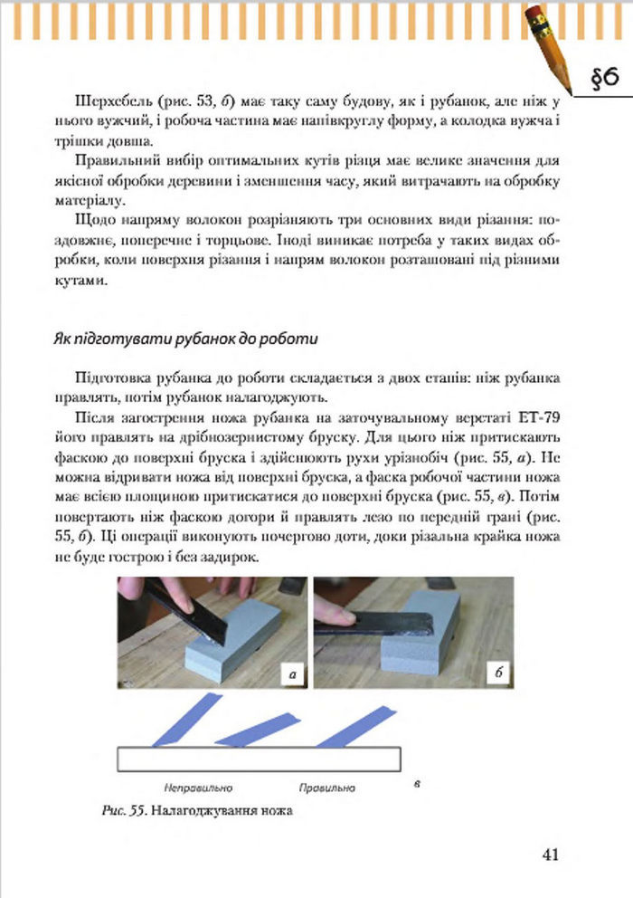 Підручник Трудове навчання 7 клас Терещук (хлопці) 2015