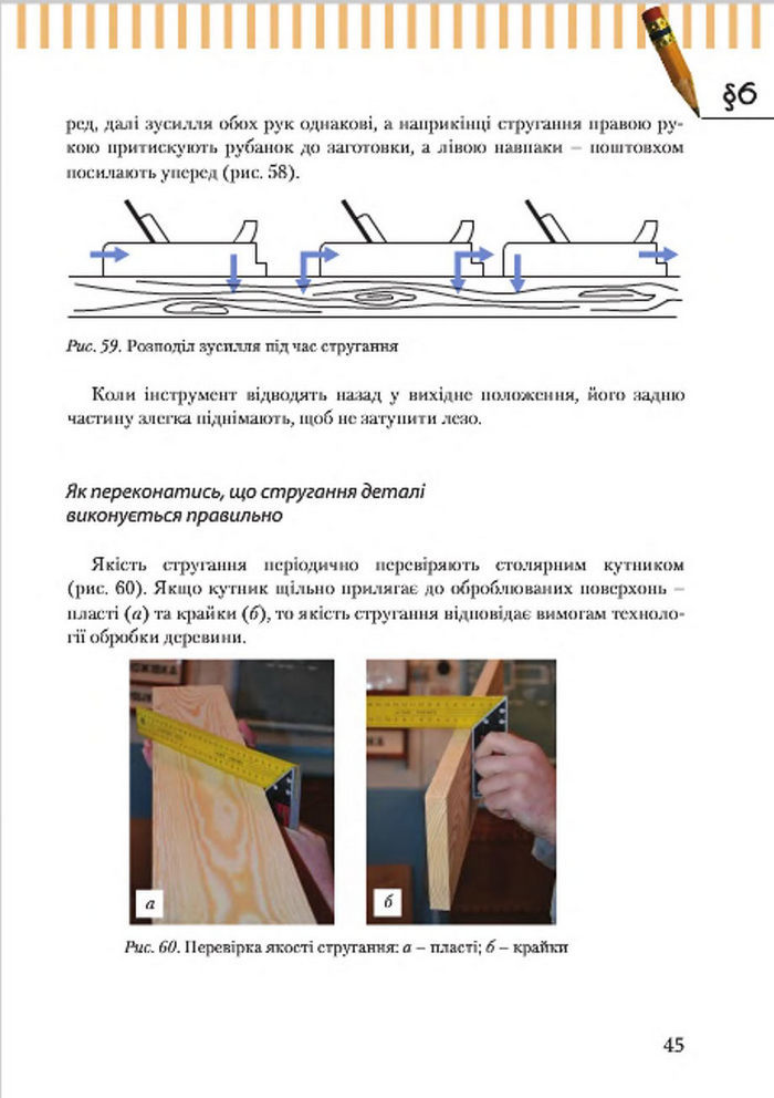 Підручник Трудове навчання 7 клас Терещук (хлопці) 2015