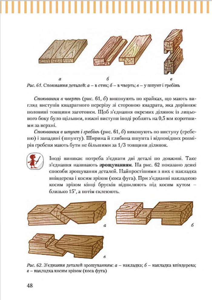 Підручник Трудове навчання 7 клас Терещук (хлопці) 2015