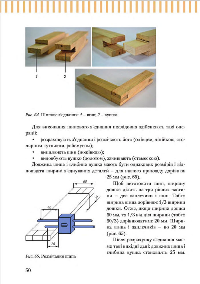 Підручник Трудове навчання 7 клас Терещук (хлопці) 2015