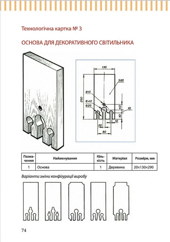 Підручник Трудове навчання 7 клас Терещук (хлопці) 2015