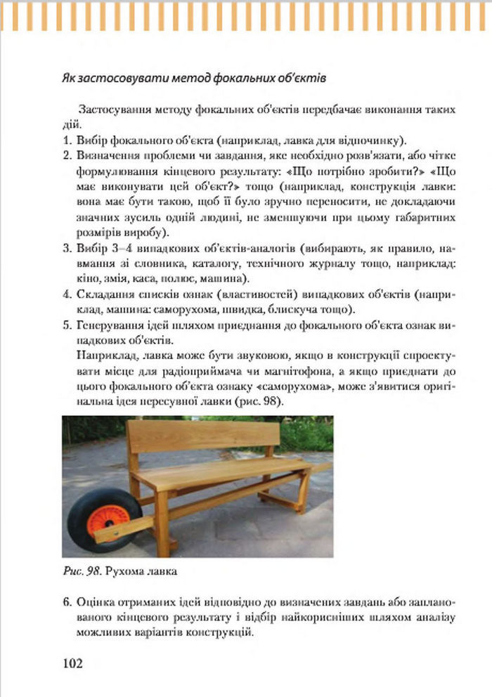 Підручник Трудове навчання 7 клас Терещук (хлопці) 2015