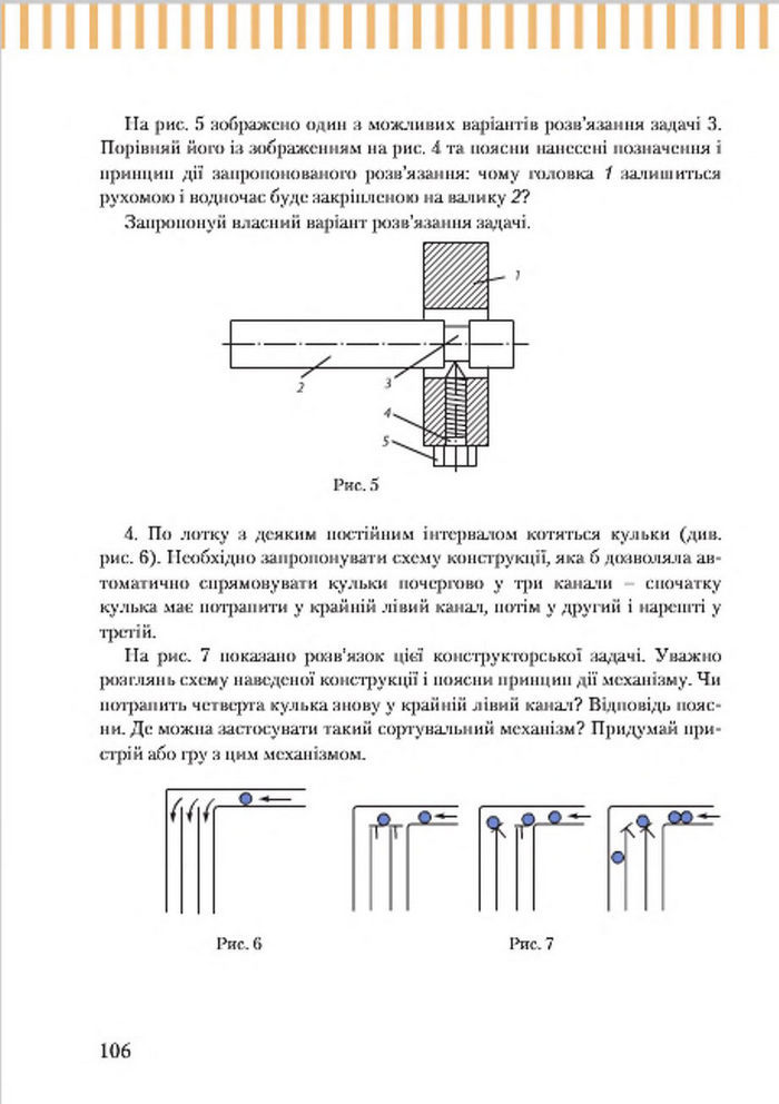 Підручник Трудове навчання 7 клас Терещук (хлопці) 2015