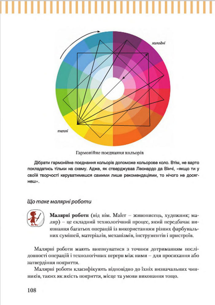 Підручник Трудове навчання 7 клас Терещук (хлопці) 2015