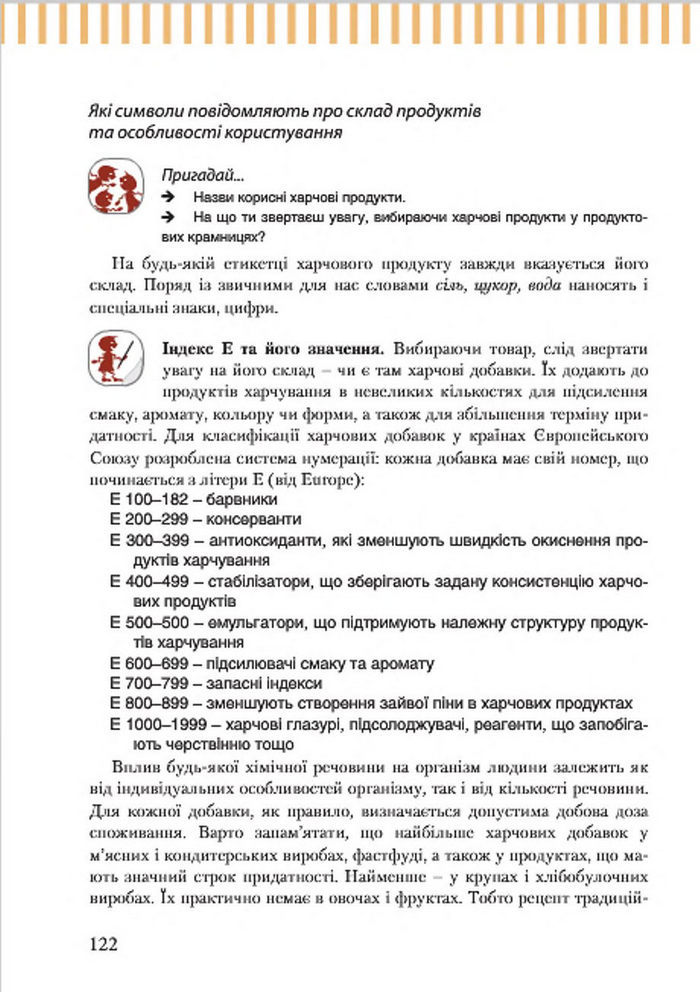 Підручник Трудове навчання 7 клас Терещук (хлопці) 2015