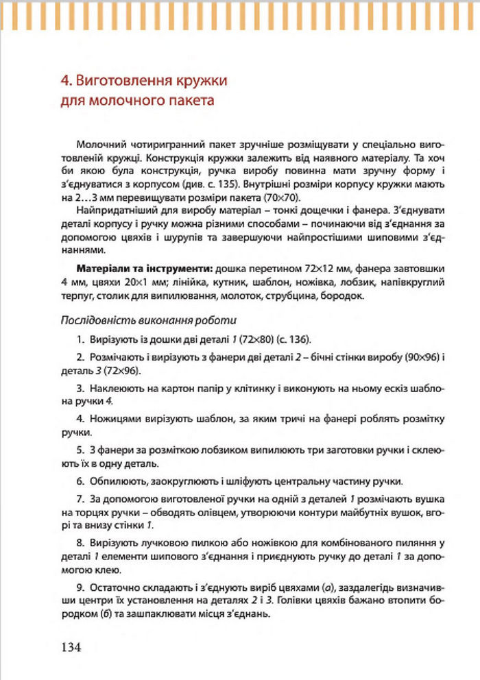 Підручник Трудове навчання 7 клас Терещук (хлопці) 2015