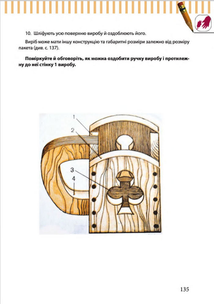 Підручник Трудове навчання 7 клас Терещук (хлопці) 2015