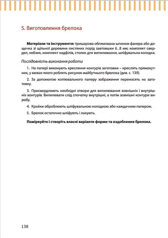 Підручник Трудове навчання 7 клас Терещук (хлопці) 2015
