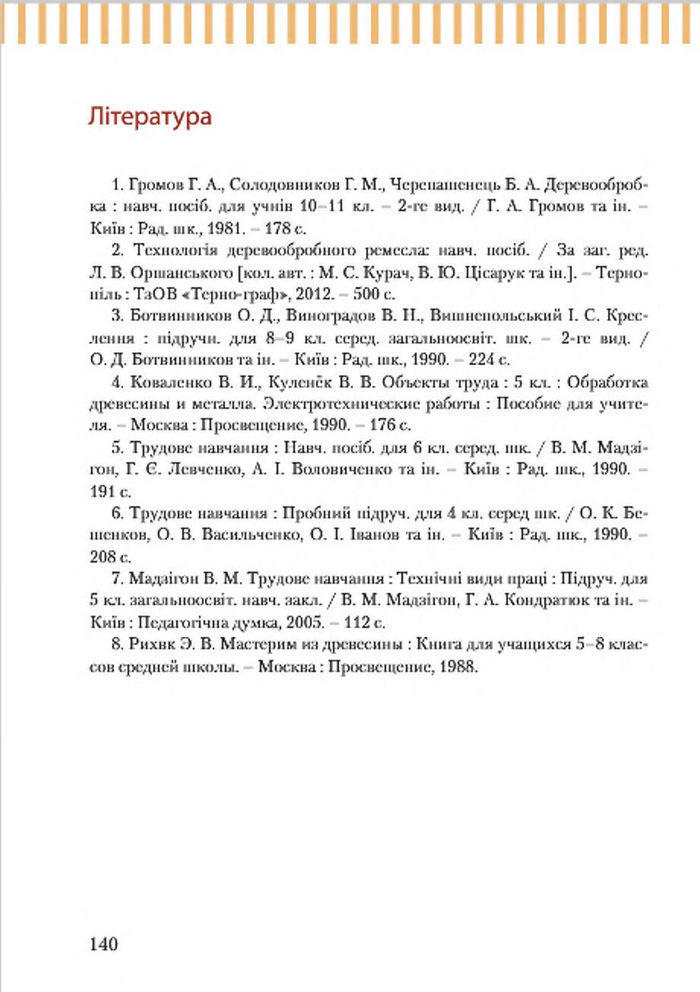 Підручник Трудове навчання 7 клас Терещук (хлопці) 2015