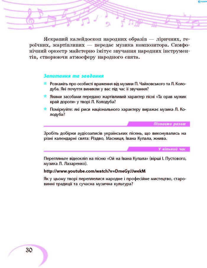 Підручник Музичне мистецтво 7 клас Хлєбникова 2015