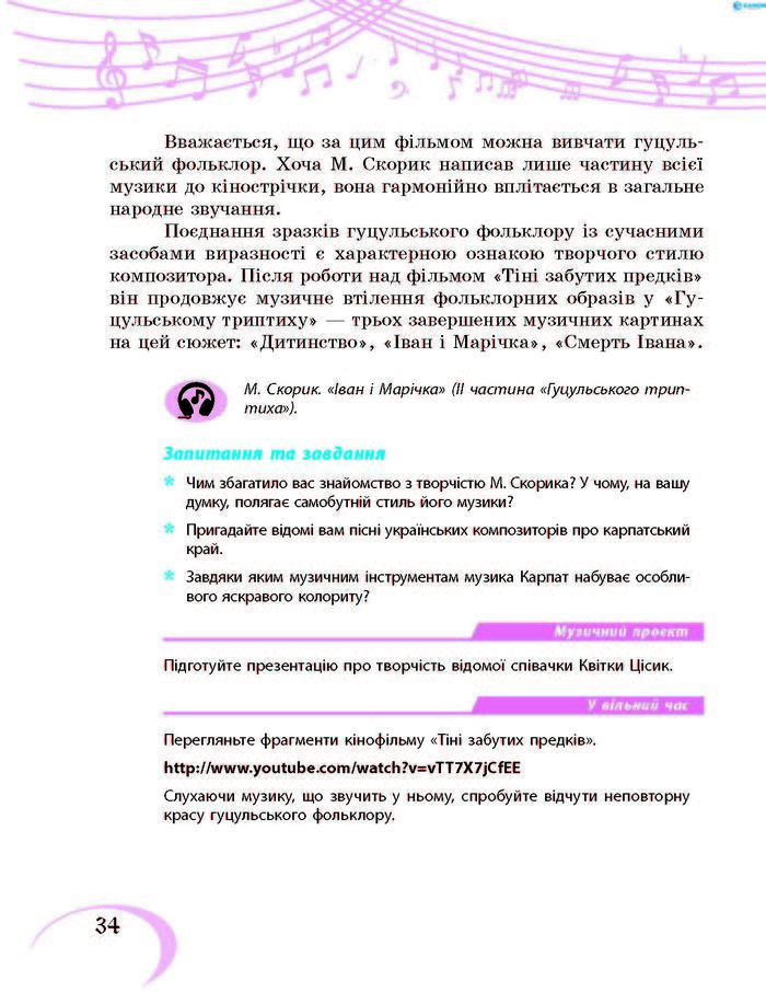 Підручник Музичне мистецтво 7 клас Хлєбникова 2015