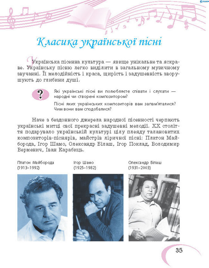 Підручник Музичне мистецтво 7 клас Хлєбникова 2015