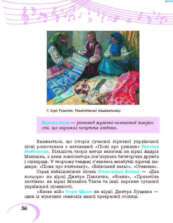 Підручник Музичне мистецтво 7 клас Хлєбникова 2015