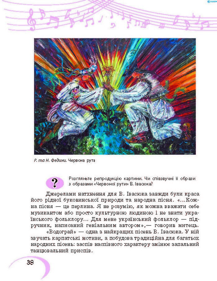 Підручник Музичне мистецтво 7 клас Хлєбникова 2015