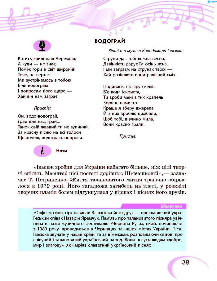 Підручник Музичне мистецтво 7 клас Хлєбникова 2015