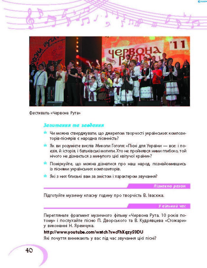 Підручник Музичне мистецтво 7 клас Хлєбникова 2015