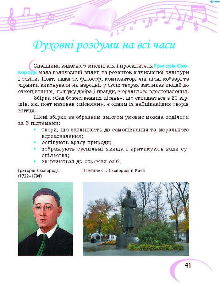 Підручник Музичне мистецтво 7 клас Хлєбникова 2015