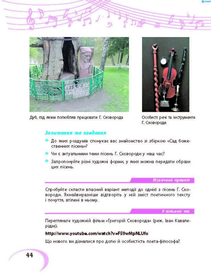 Підручник Музичне мистецтво 7 клас Хлєбникова 2015