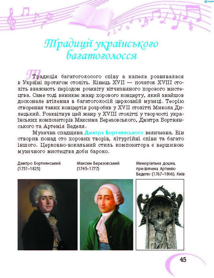 Підручник Музичне мистецтво 7 клас Хлєбникова 2015