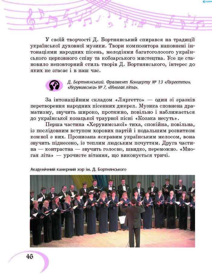 Підручник Музичне мистецтво 7 клас Хлєбникова 2015