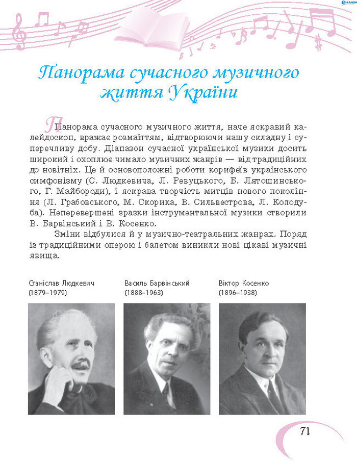 Підручник Музичне мистецтво 7 клас Хлєбникова 2015