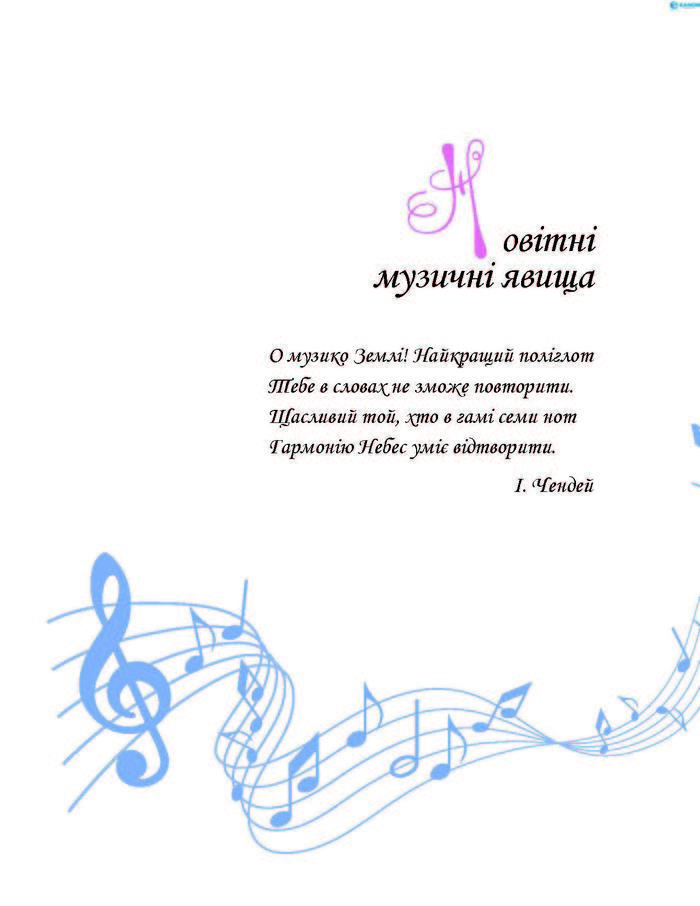 Підручник Музичне мистецтво 7 клас Хлєбникова 2015