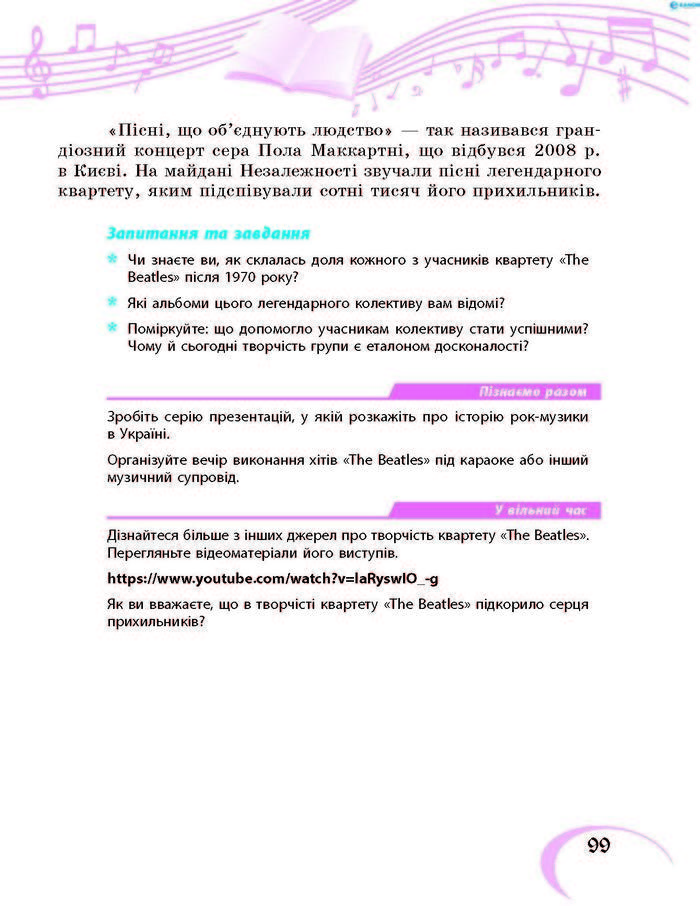 Підручник Музичне мистецтво 7 клас Хлєбникова 2015