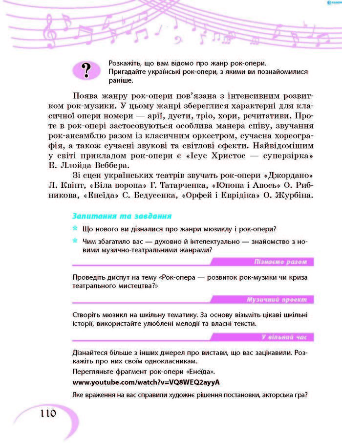 Підручник Музичне мистецтво 7 клас Хлєбникова 2015