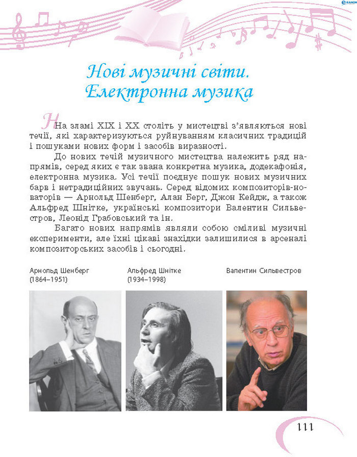 Підручник Музичне мистецтво 7 клас Хлєбникова 2015