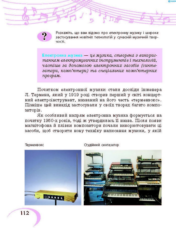 Підручник Музичне мистецтво 7 клас Хлєбникова 2015