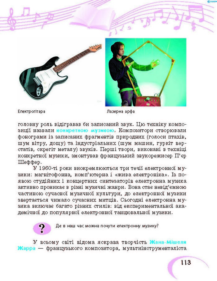 Підручник Музичне мистецтво 7 клас Хлєбникова 2015