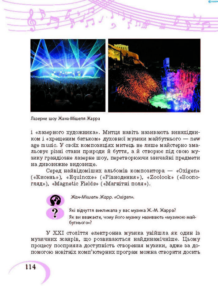 Підручник Музичне мистецтво 7 клас Хлєбникова 2015