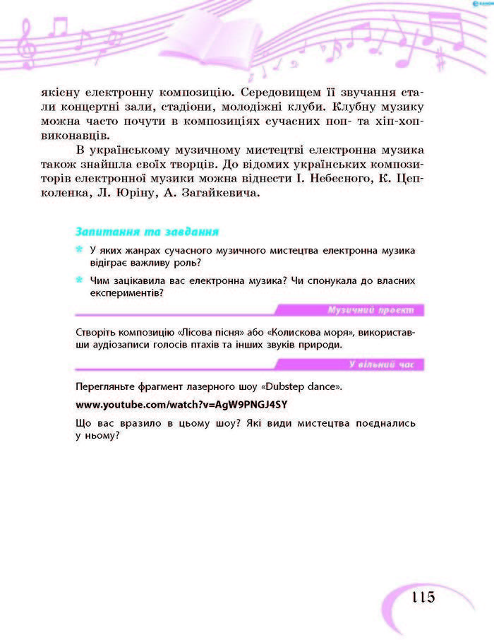 Підручник Музичне мистецтво 7 клас Хлєбникова 2015