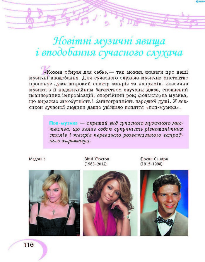 Підручник Музичне мистецтво 7 клас Хлєбникова 2015