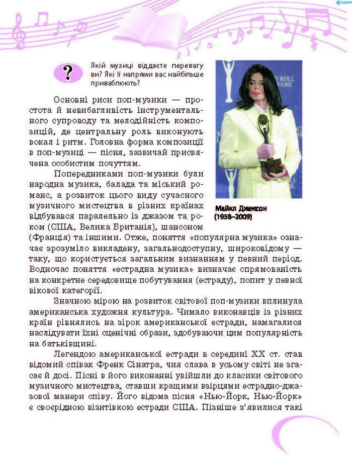 Підручник Музичне мистецтво 7 клас Хлєбникова 2015