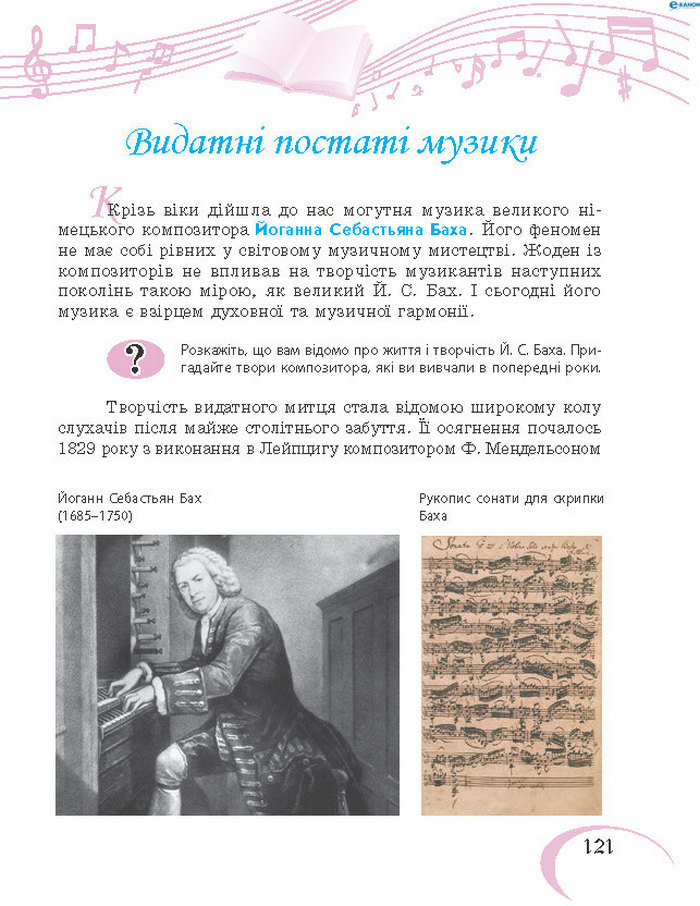 Підручник Музичне мистецтво 7 клас Хлєбникова 2015