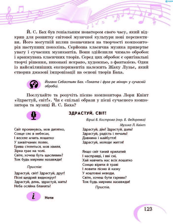 Підручник Музичне мистецтво 7 клас Хлєбникова 2015