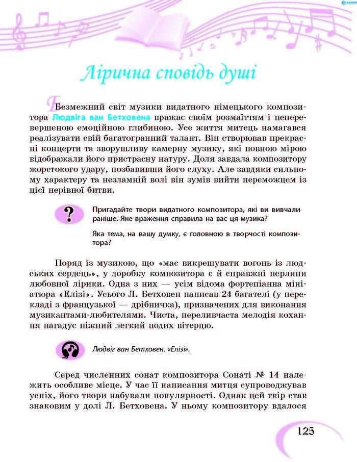 Підручник Музичне мистецтво 7 клас Хлєбникова 2015