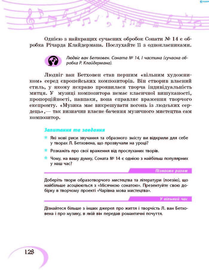 Підручник Музичне мистецтво 7 клас Хлєбникова 2015