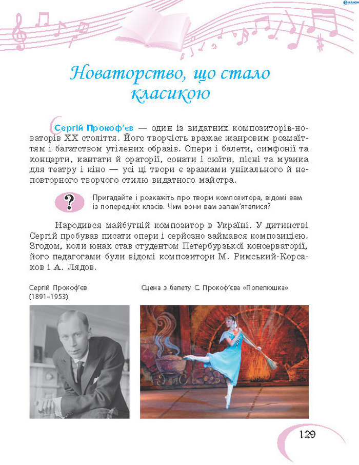 Підручник Музичне мистецтво 7 клас Хлєбникова 2015