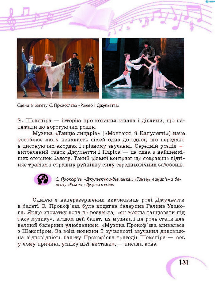 Підручник Музичне мистецтво 7 клас Хлєбникова 2015