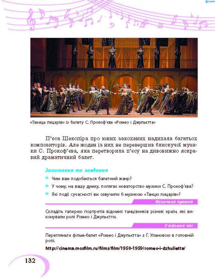 Підручник Музичне мистецтво 7 клас Хлєбникова 2015